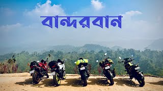 BANDARBAN Bike Tour || বাংলাদেশের সবথেকে উঁচু রাস্তা