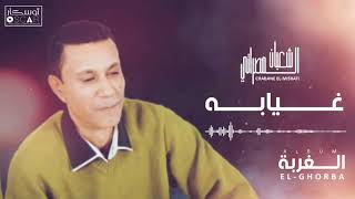 Chabane El-Misrati - Ghyabeh   شعبان المصراتي - غيابه