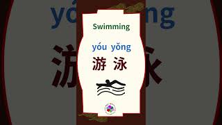 Popular Olympic Sports in Chinese | Chinese Vocabulary