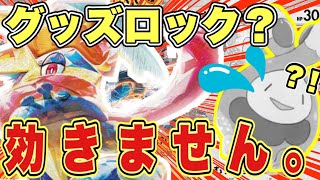 【ポケカ対戦】ゲッコウガが環境にマッチ！スボミーがなんぼのもんじゃい！！【vsボムドラパ】