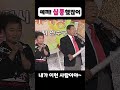 당찬 소녀도 단번에 😊수줍음 타게 만드는 송해 노래 제목에도 유머 섞어 자유자재로~