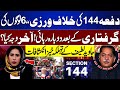 6 People Released After Arrest! What's Reason? | Javed Latif's Shocking Revelations | Meher Bokhari