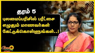 புலமைப் பரிசில் பரீட்சை எழுதும் மாணவர்கள் கேட்டுக்கொள்ளுங்கள் | Shakthi TV