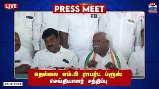 🔴LIVE : நெல்லை எம்.பி ராபர்ட் ப்ரூஸ் செய்தியாளர் சந்திப்பு | Press Meet