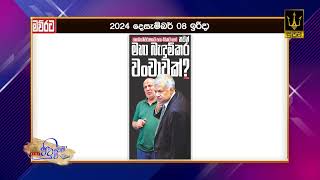 තවත් මහා බැඳුම්කර වංචාවක් ?