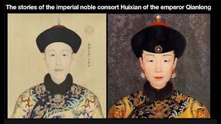 The stories of the noble consort Gao / the imperial noble consort Huixian of the emperor Qianlong