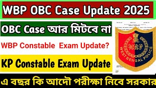 WBP \u0026 KP Constable Exam Date 2025 || KP Constable Exam Date Update 2025 ||