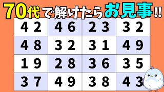 【脳トレクイズ】毎日楽しく数字探しで認知機能向上♪【高齢者向け】