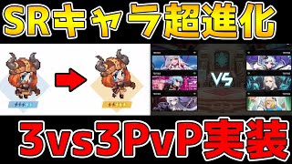 【ガデテル】「生放送まとめ」3vs3のデスマッチPvPとSRキャラの超進化とか情報盛り沢山すぎてヤバいんだが！！！【ガーディアンテイルズ 】【Guardian Tales】