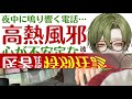 【優しい医者彼氏】夜中に鳴り響く電話…／高熱の風邪で不安に…心が弱った彼女／俺は君のエキスパートだ…優しい医者彼氏の特別往診 ～医者彼氏～【高熱／女性向けシチュエーションボイス】cvこんおぐれ