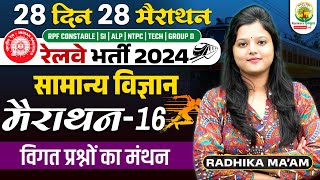 🔴 Science Marathon 16 | 28 Din 28 Marathon | Railway Bharti 2024 | Radhika Mam | RG State Exams