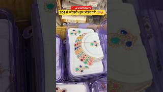 New design jewellery 2025 || Wholesale Price 30 || Sadar Bazar Jewellery Market || Latest collection