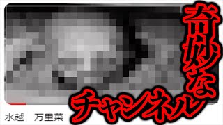 Theつぶろで取り上げたネタがタイトルになっている謎のチャンネルがある...【都市伝説】