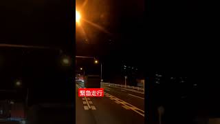 夜の救急車緊急走行