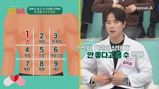 내독소 잡고 간 건강을 지켜라♨ 내 몸의 건강 상태를 집에서 손쉽게 확인하는 방법은? | 28청춘 59 회