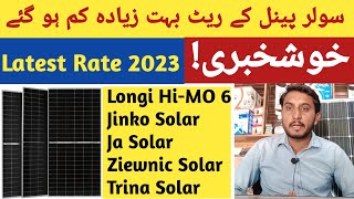 Solar panel latest price in pakistan | Longi Hi-MO 6/Jinko/Ziewnic/Ja/Trina Solar Panel rate 2023