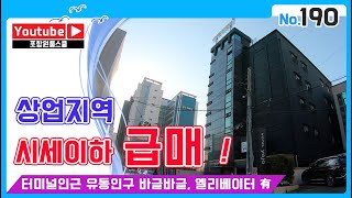 [모텔매매]터미널 인근 유동인구 甲,상업지역, 엘베 有 ,시세이하 급매 , 포항원룸스쿨