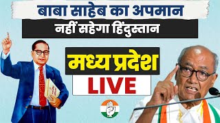 Watch: Shri Digvijaya Singh | Press Conference | Madhya Pradesh.