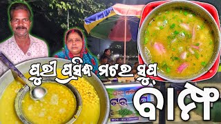 Puri Famous Matar Soup Now In Baripada | Odia Food Vlog | Khanti Baripadia | Baripada Best Food