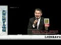 2014年02月08日 西部邁ゼミナール 第262回