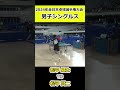 【全日本卓球2024】ミスを誘う松平賢二選手の返球！！【松平健太vs松平賢二】 shorts short 卓球 pingpong