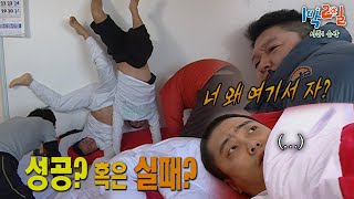 갈수록 힘들어지는 기상에 갑자기 엎드려 뻗치는 막내... 국화빵 하나에 동물원 개장? 마음이 따뜻해지는 주유소 이벤트까지💛 [1박2일 순삭 #77-2] | KBS 090125 방송