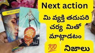 వ్యక్తి తదుపరి చర్య మీతో మాట్లాడటం 😳💯6300509679