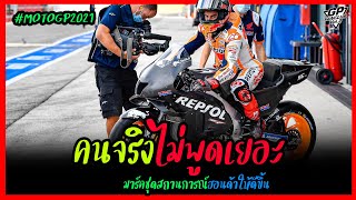 คนจริงไม่พูดเยอะ💥💥💥ทาก้ายืนยันมาร์คฉุดฮอนด้าให้ดีขึ้น🚀🚀🚀