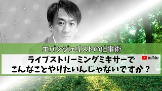 こんなことやりたいんじゃないですか？、ネット配信で