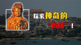 福建人的“信仰”有多神奇？不敢在妈祖面前发誓，自己没有犯罪！