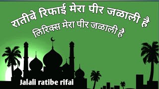 Lirics mera pir jalali hai # Ratib e rifai