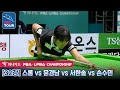 [R32] 🇰🇭Sruong​​ Pheavy vs 🇰🇷Kyung Nam YOON vs 🇰🇷Han-sol SEO vs 🇰🇷Su-min SON [LPBA/Hana Card 2022]