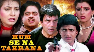 Hum Se Na Takarana | Showreel | Dharmendra | Shatrughan Sinha |Mithun Chakraborty|Hindi Action Movie