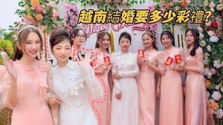 越南農村結婚會這麼舉行？越南女孩結婚要男方給多少彩禮？