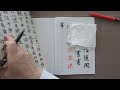 書道　行書（崩し字・続け字）を書くコツを掴む