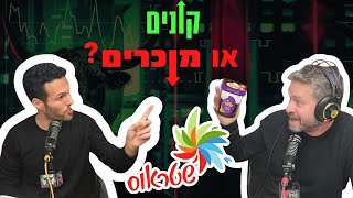 קונים או מוכרים מניית שטראוס?