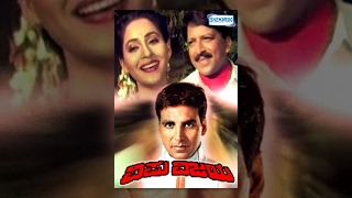 akshay kumar movies | Vishnu Vijaya – ವಿಷ್ಣು ವಿಜಯ (1993) | Vishnuvardh,  Akshay Kumar, Ashwini Bhave