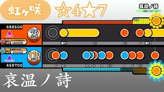 【創作譜面】哀温ノ詩【OpenTaiko/太鼓さん次郎】