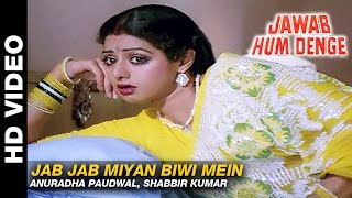 Jab Jab Miyan Biwi Mein - Jawab Hum Denge | Anuradha Paudwal, Md Aziz |