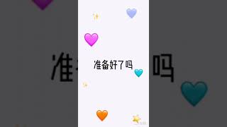 模板Party💞👏🏻（三人参合视频）