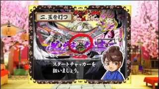 〈ぱちんこ 必殺仕事人決定 桜花乱舞〉90秒でわかる!!ぱちんこ講座