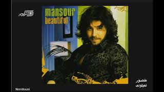 Mansour - Nemitoony | منصور ـ نمیتونی