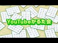 第２回競技規程解説【初心者向け競技かるた】