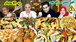 تحدي اللي تقدر تأكله راح تربح تمنه 💰 فريق السفاحين 🆚 فريق المدمرين 👌 اقوي تحدي