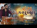 Dikari Viday || દિકરી વિદાય || Ravi Ahir Gajdi || Biradar #biradar