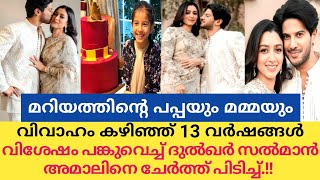 അമാലിനെ ചുംബിച്ച് വിശേഷം പങ്കുവെച്ച് ദുൽഖർ 😍 |Dulquer salmaan Amaal latest Happy News