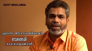 എന്നെ ഞാൻ ആക്കിയവർ : വേങ്ങേരി നാരായണൻ  (ENNE NJAN AAKKIYAVAR: VENGERI NARAYANAN )