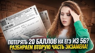 САМЫЕ ЧАСТЫЕ ОШИБКИ во второй части ЕГЭ по химии!