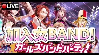 依~人家也要一起玩音樂~(偽娘MODE)【BANG DREAM】28-3-2017