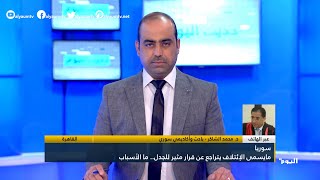 ما يسمى الائتلاف يتراجع عن قرار مثير للجدل.. ما الأسباب